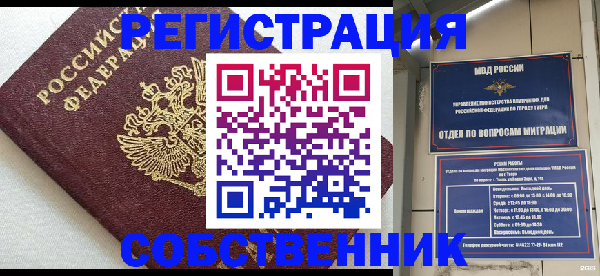 прописка поиск в Великом Новгороде